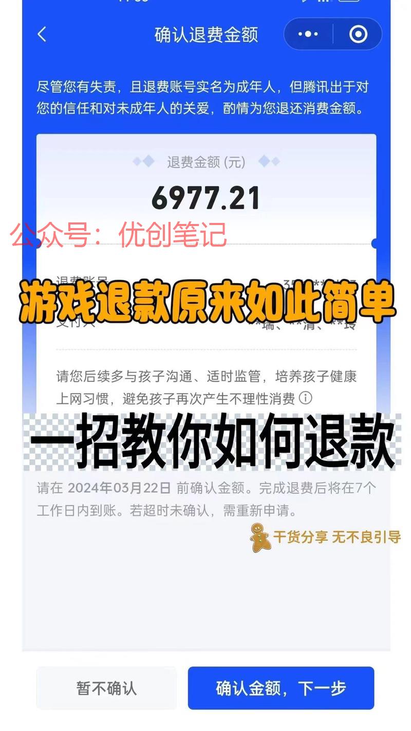 游戏退款原来如此简单，不得滥..情报-搞钱线报📢论坛-网创交流-优创圈